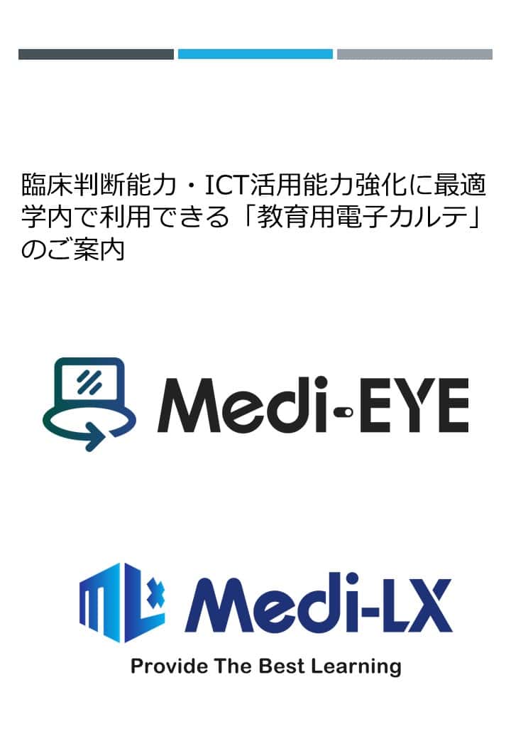 Medi-EYE&times;シミュレータ連携.jpg
