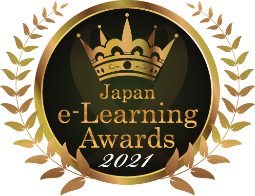 eラーニングアワード2021.png
